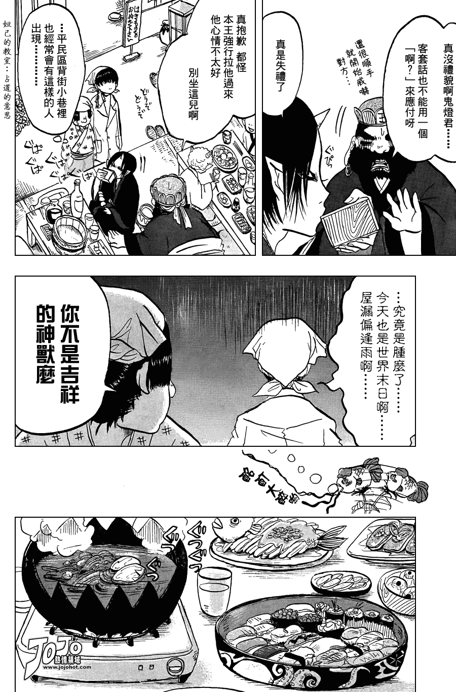 鬼灯的冷彻韩漫全集-第16话无删减无遮挡章节图片 