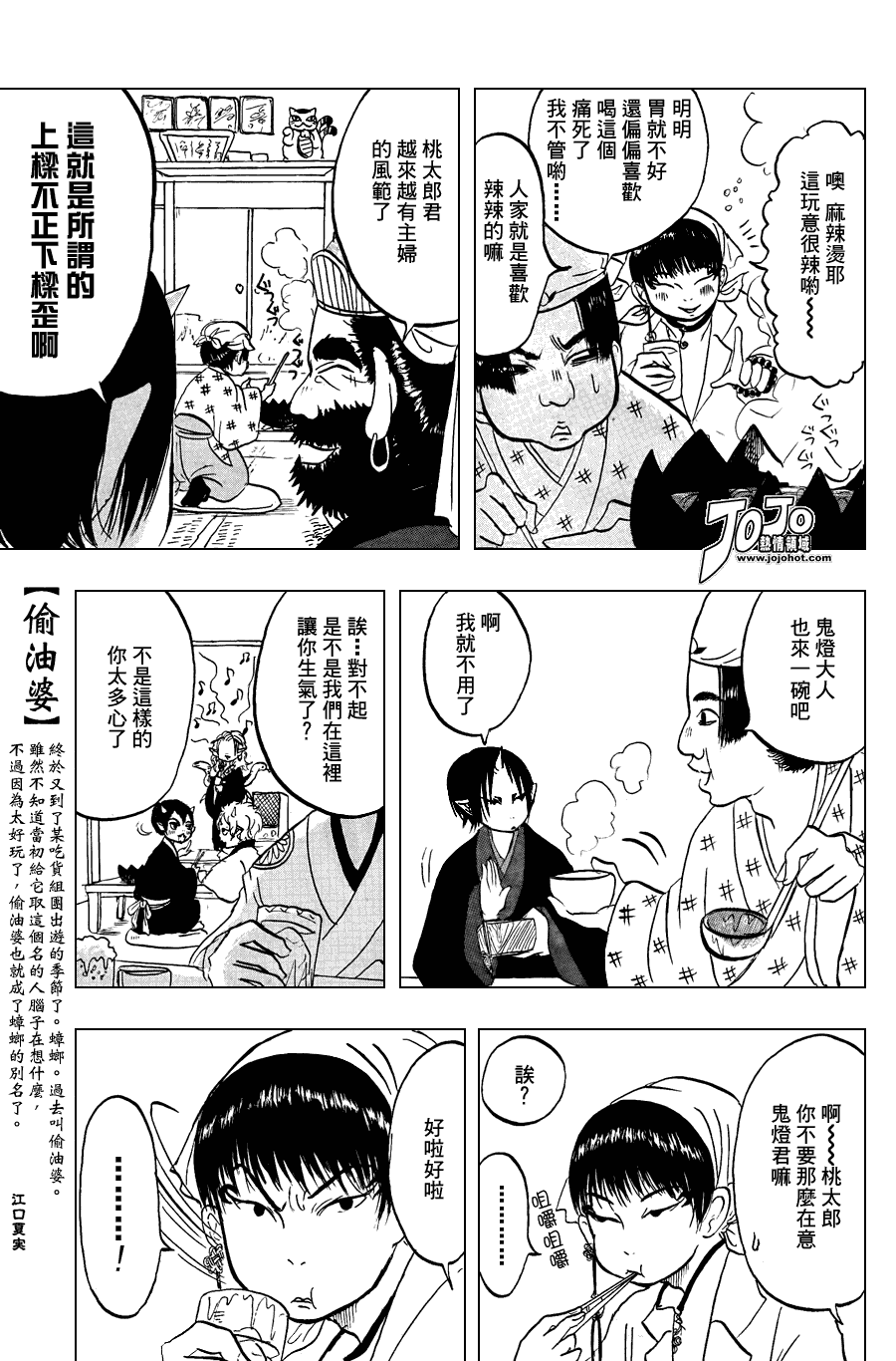 鬼灯的冷彻韩漫全集-第16话无删减无遮挡章节图片 