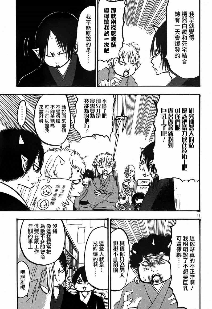 鬼灯的冷彻韩漫全集-第151话无删减无遮挡章节图片 