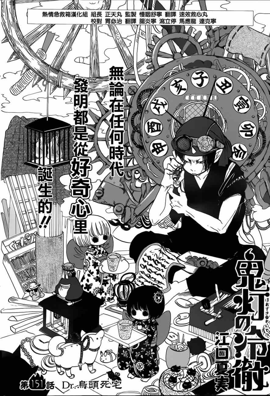 鬼灯的冷彻韩漫全集-第151话无删减无遮挡章节图片 