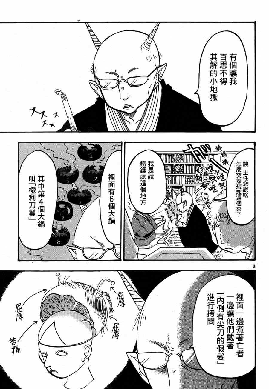 鬼灯的冷彻韩漫全集-第151话无删减无遮挡章节图片 