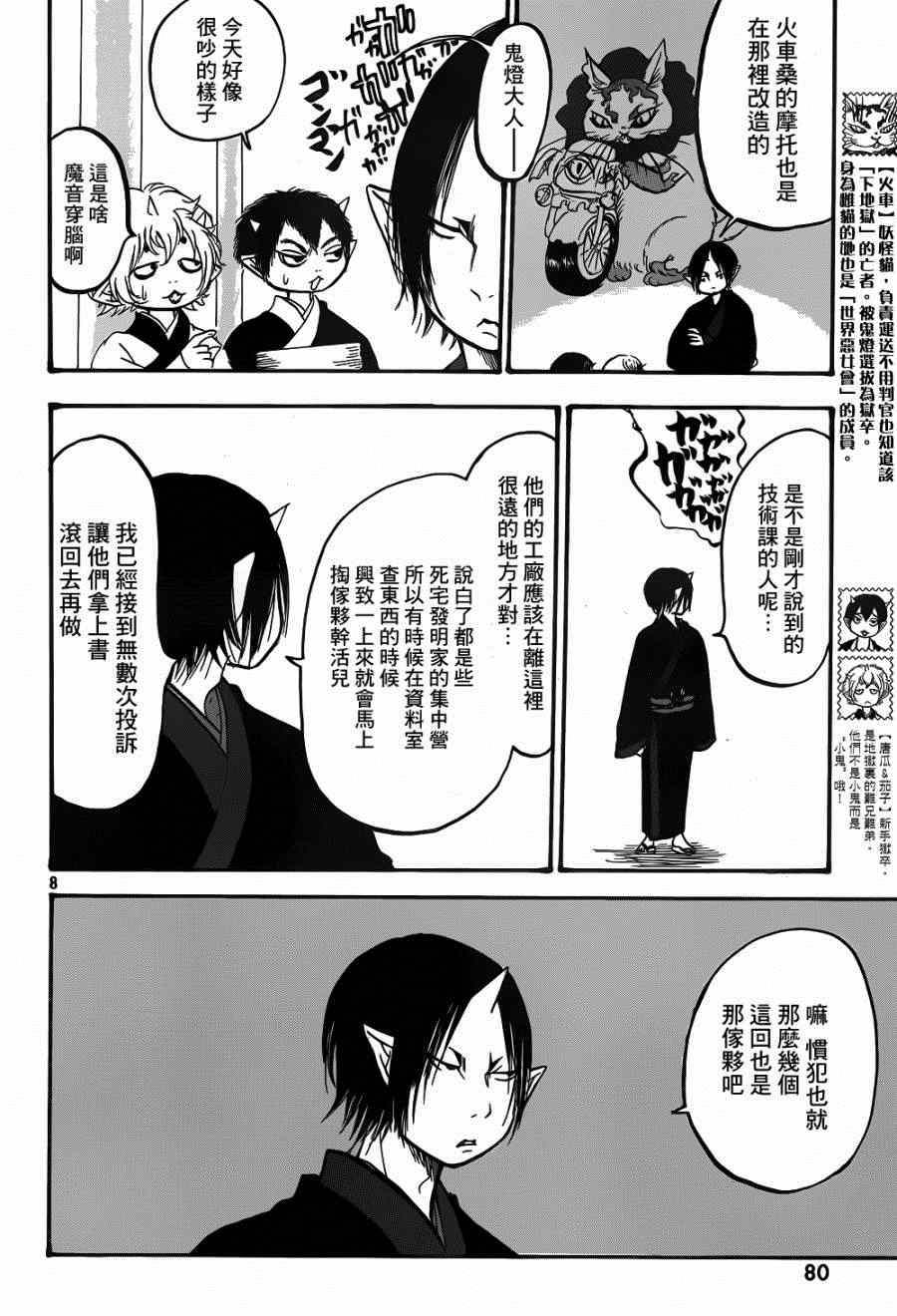 鬼灯的冷彻韩漫全集-第151话无删减无遮挡章节图片 