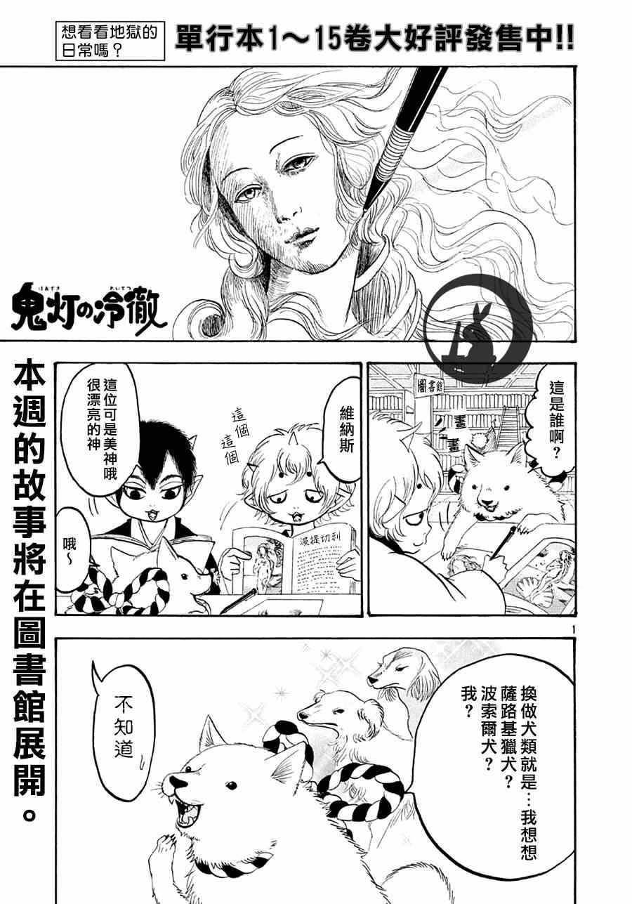 鬼灯的冷彻韩漫全集-第152话无删减无遮挡章节图片 