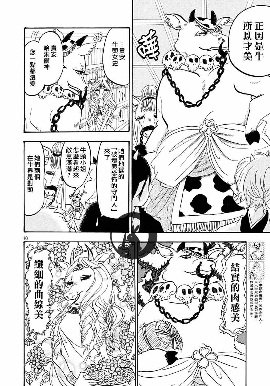 鬼灯的冷彻韩漫全集-第152话无删减无遮挡章节图片 