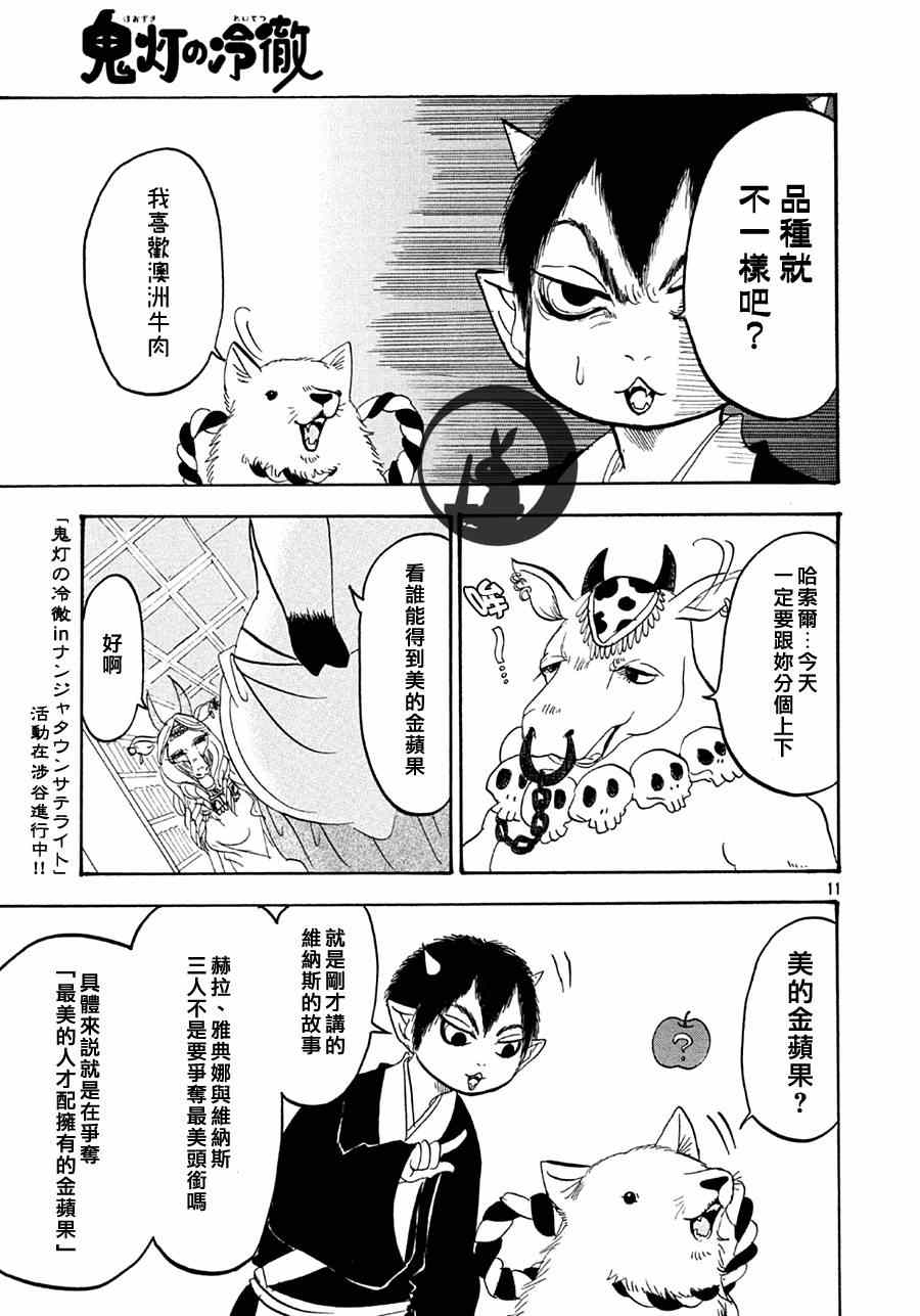 鬼灯的冷彻韩漫全集-第152话无删减无遮挡章节图片 