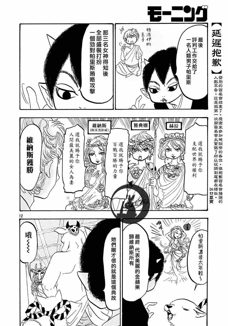 鬼灯的冷彻韩漫全集-第152话无删减无遮挡章节图片 