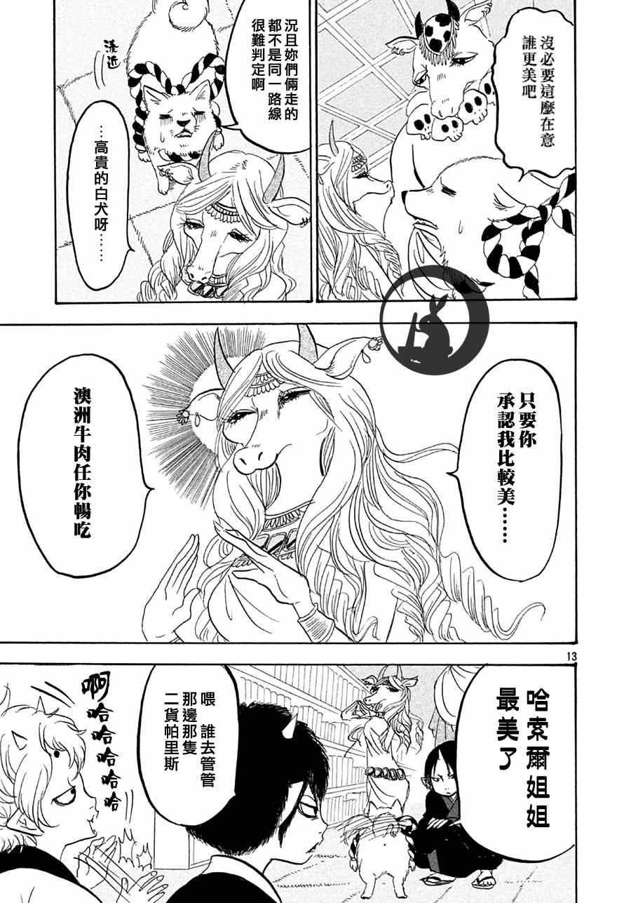 鬼灯的冷彻韩漫全集-第152话无删减无遮挡章节图片 