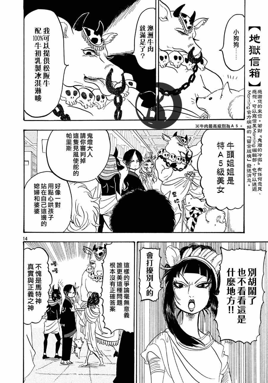 鬼灯的冷彻韩漫全集-第152话无删减无遮挡章节图片 