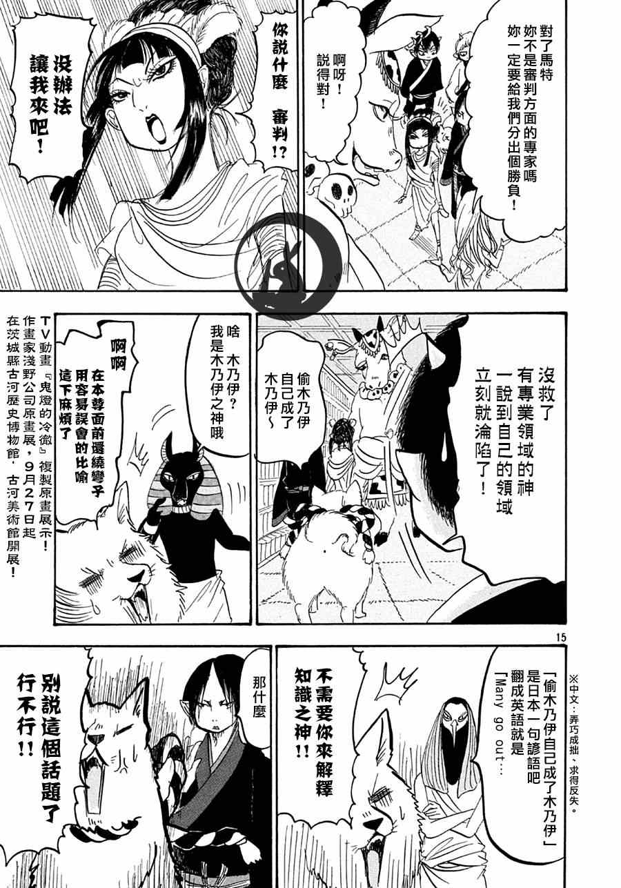 鬼灯的冷彻韩漫全集-第152话无删减无遮挡章节图片 