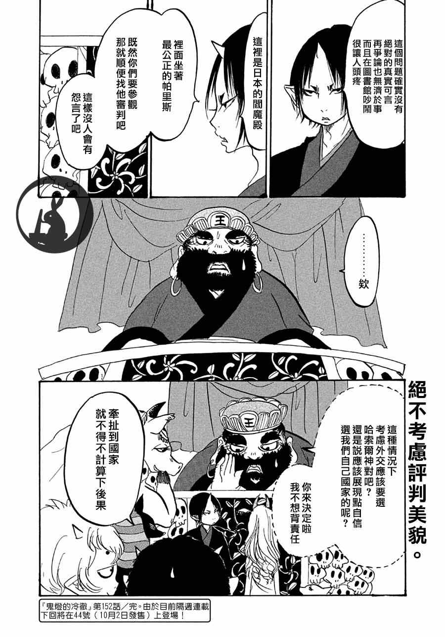 鬼灯的冷彻韩漫全集-第152话无删减无遮挡章节图片 