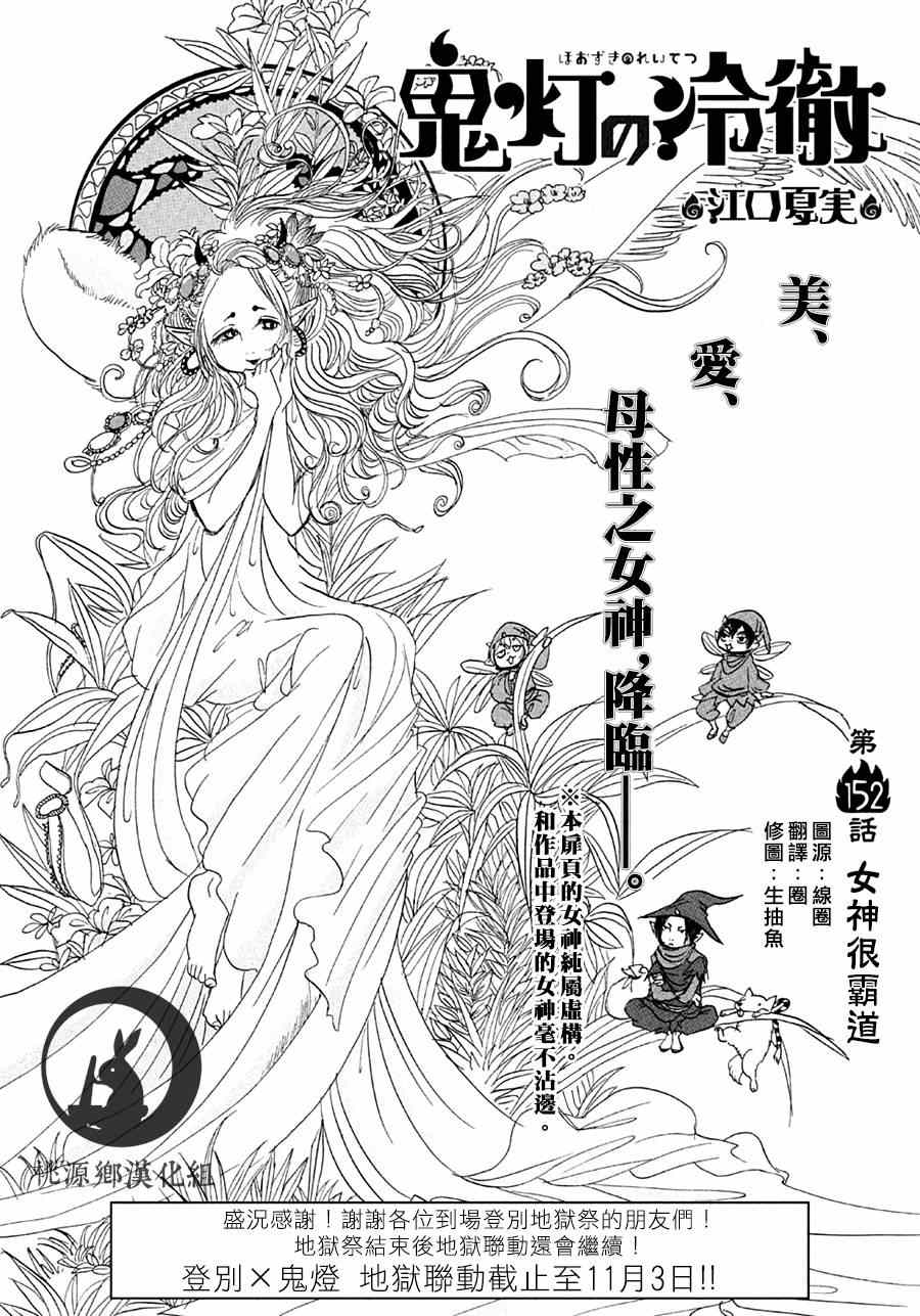 鬼灯的冷彻韩漫全集-第152话无删减无遮挡章节图片 
