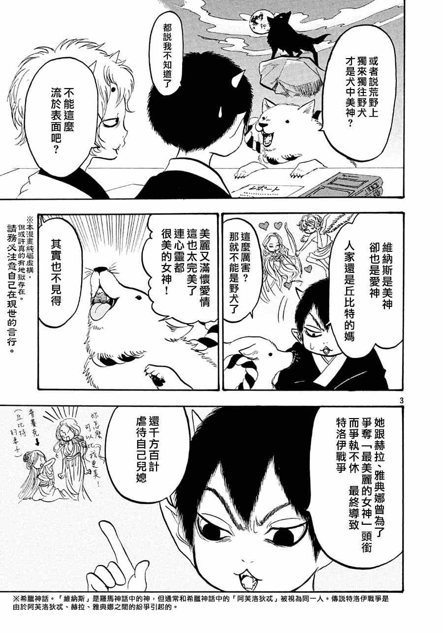鬼灯的冷彻韩漫全集-第152话无删减无遮挡章节图片 