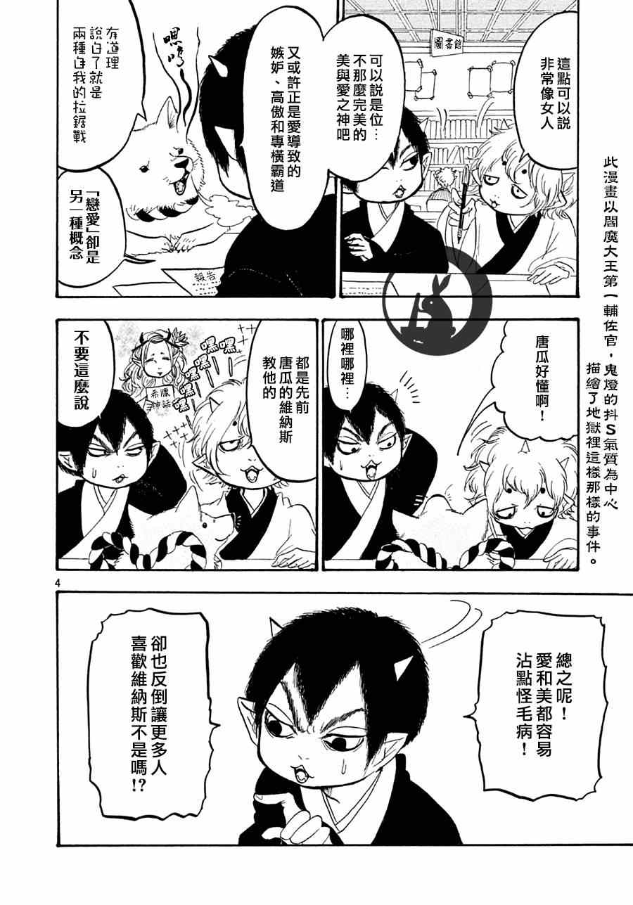 鬼灯的冷彻韩漫全集-第152话无删减无遮挡章节图片 