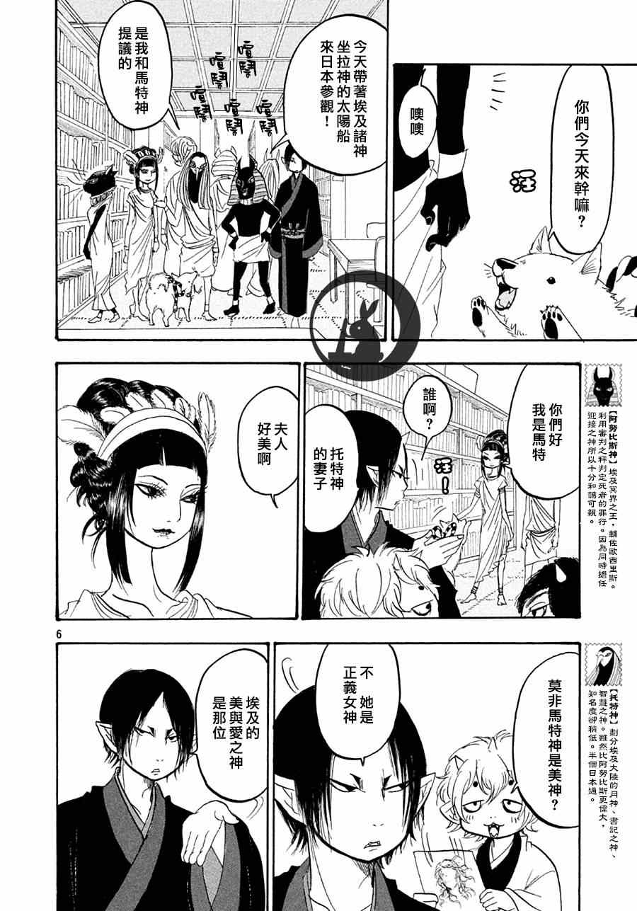 鬼灯的冷彻韩漫全集-第152话无删减无遮挡章节图片 