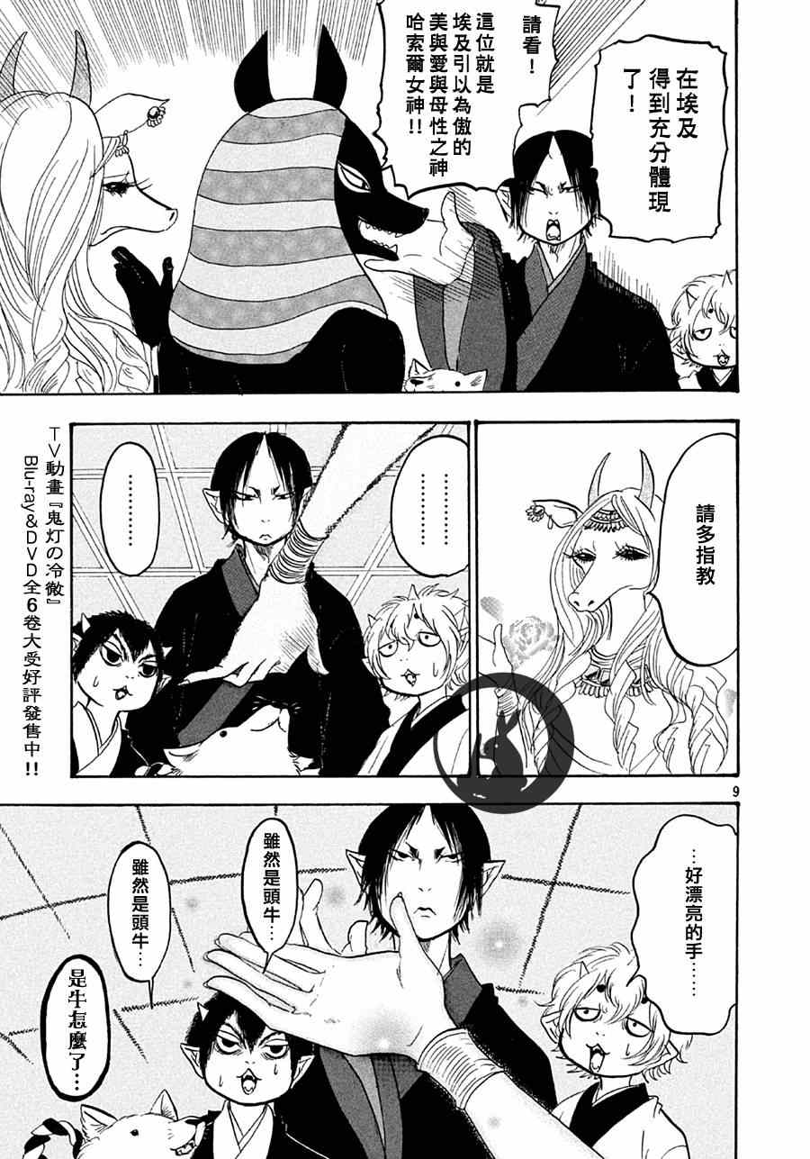 鬼灯的冷彻韩漫全集-第152话无删减无遮挡章节图片 