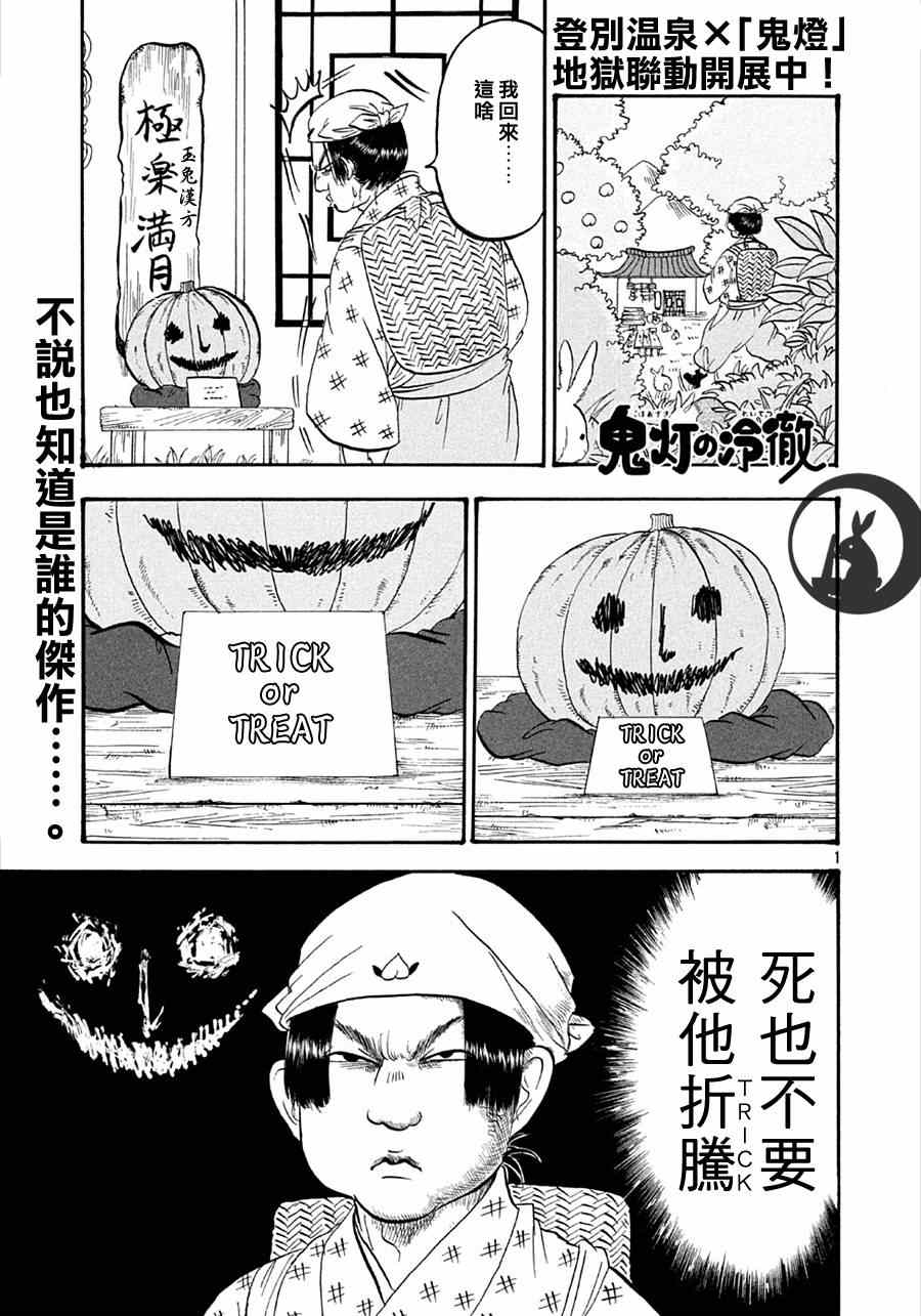 鬼灯的冷彻韩漫全集-第153话无删减无遮挡章节图片 