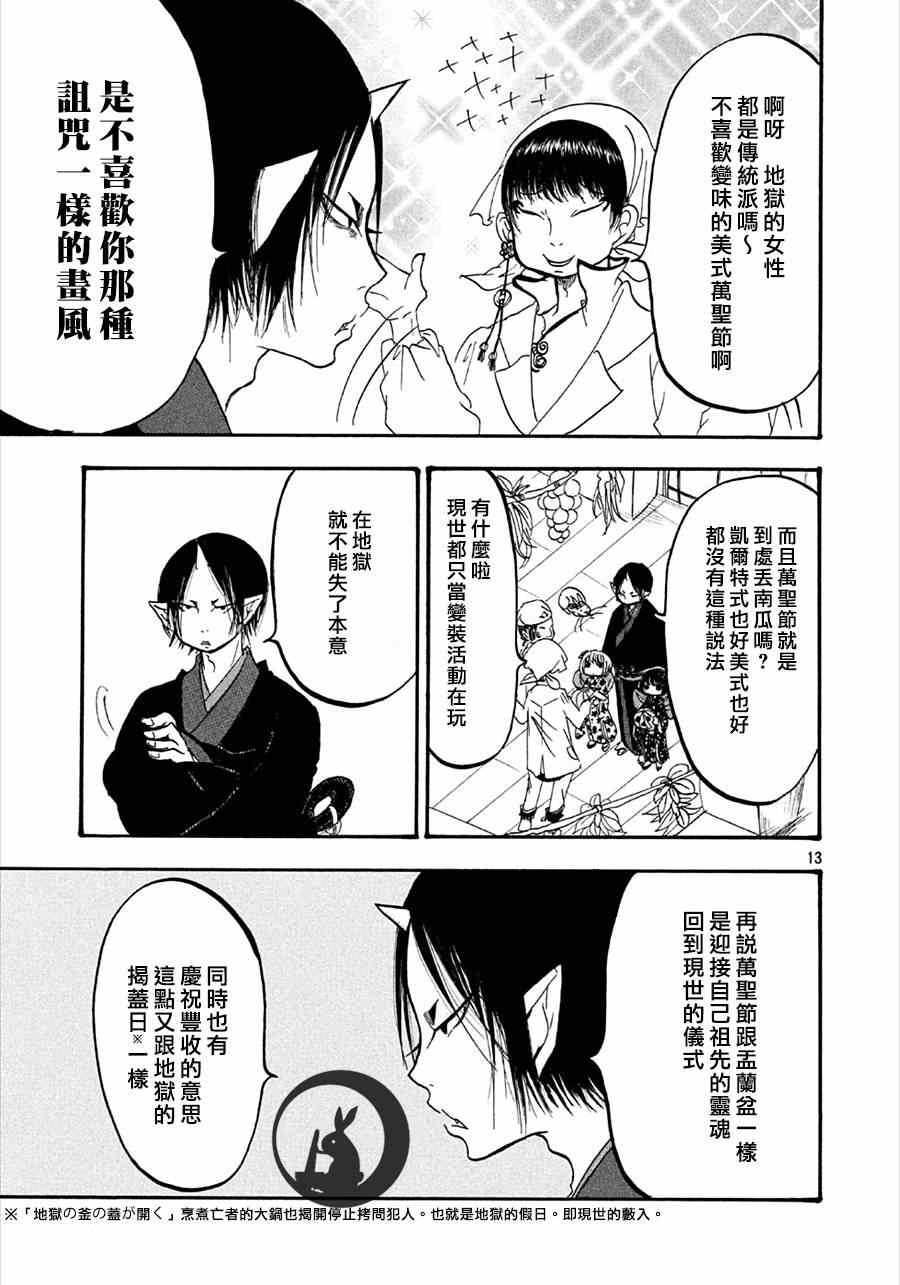 鬼灯的冷彻韩漫全集-第153话无删减无遮挡章节图片 