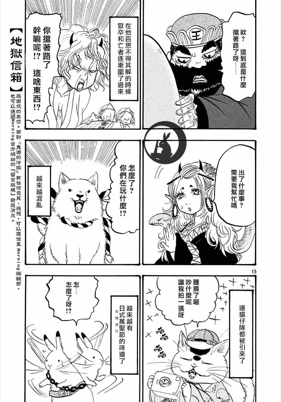 鬼灯的冷彻韩漫全集-第153话无删减无遮挡章节图片 