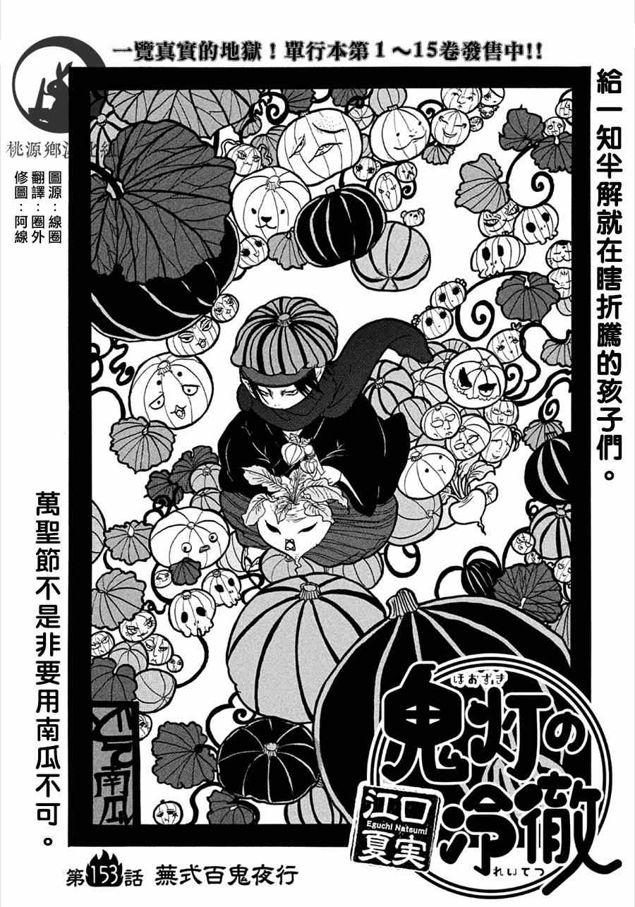鬼灯的冷彻韩漫全集-第153话无删减无遮挡章节图片 