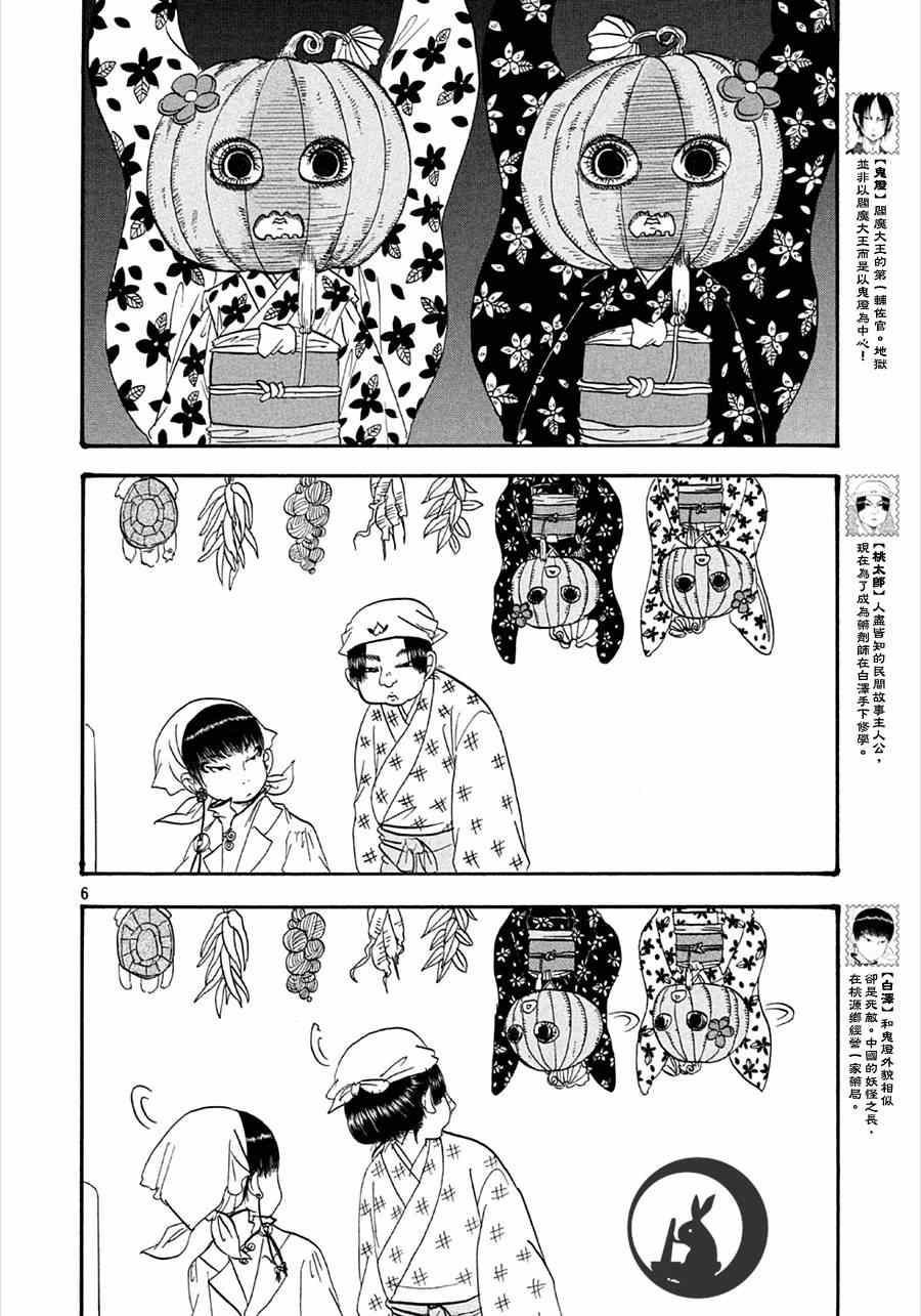 鬼灯的冷彻韩漫全集-第153话无删减无遮挡章节图片 