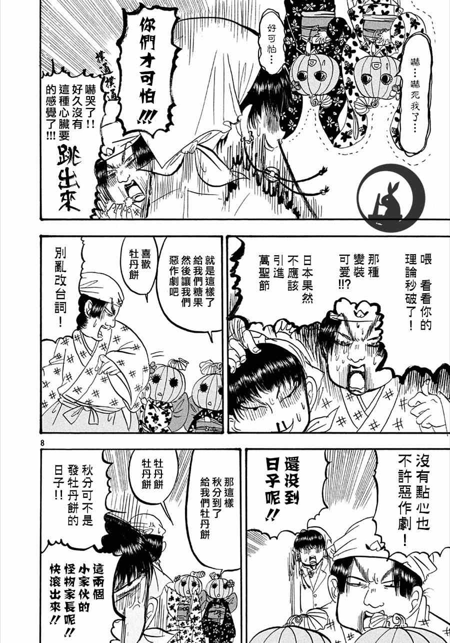 鬼灯的冷彻韩漫全集-第153话无删减无遮挡章节图片 