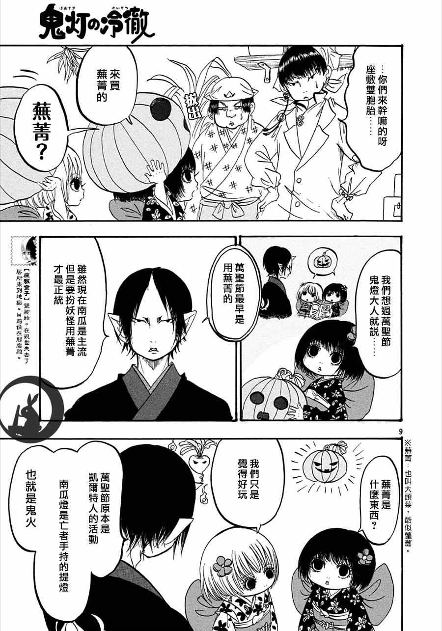 鬼灯的冷彻韩漫全集-第153话无删减无遮挡章节图片 