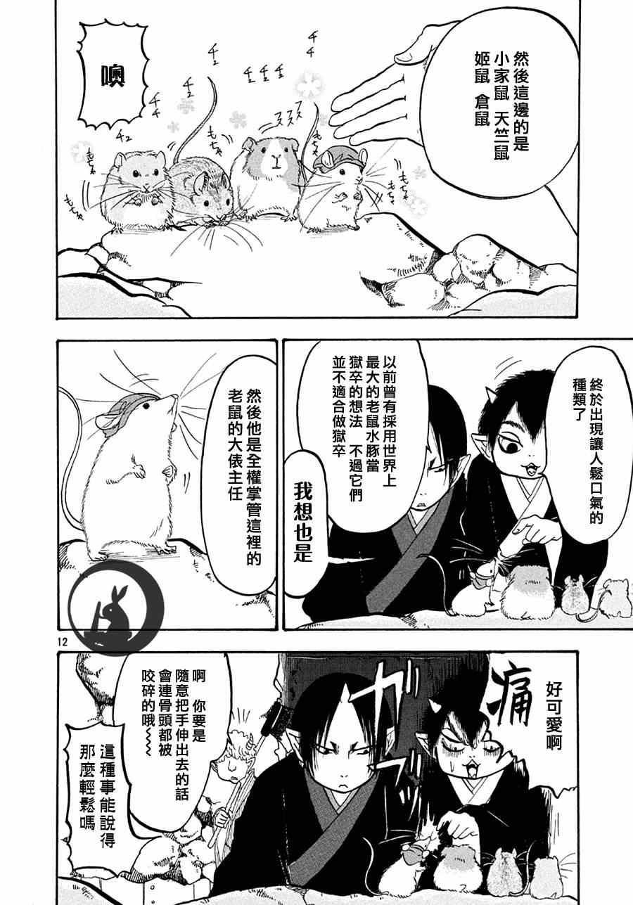 鬼灯的冷彻韩漫全集-第154话无删减无遮挡章节图片 