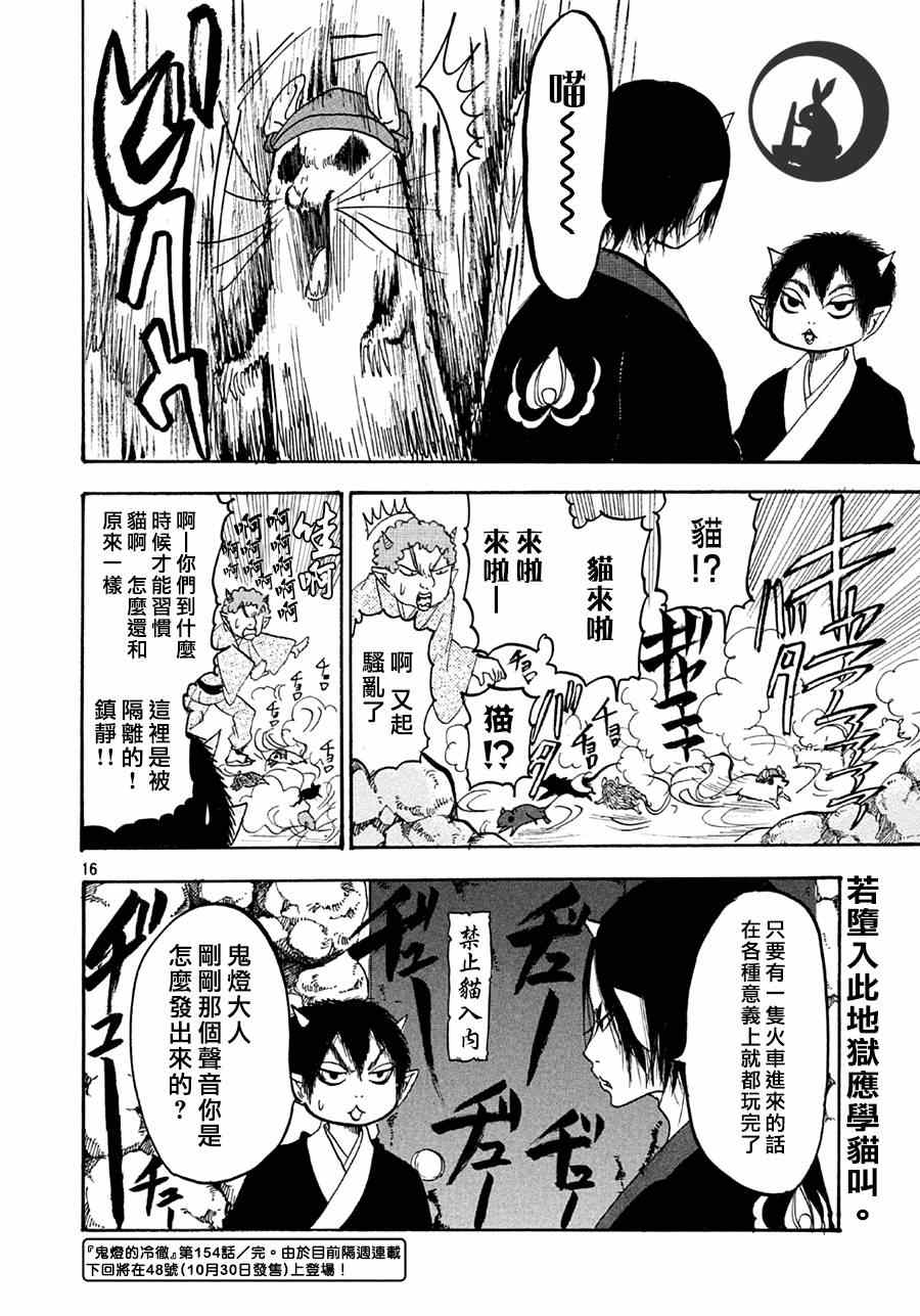 鬼灯的冷彻韩漫全集-第154话无删减无遮挡章节图片 