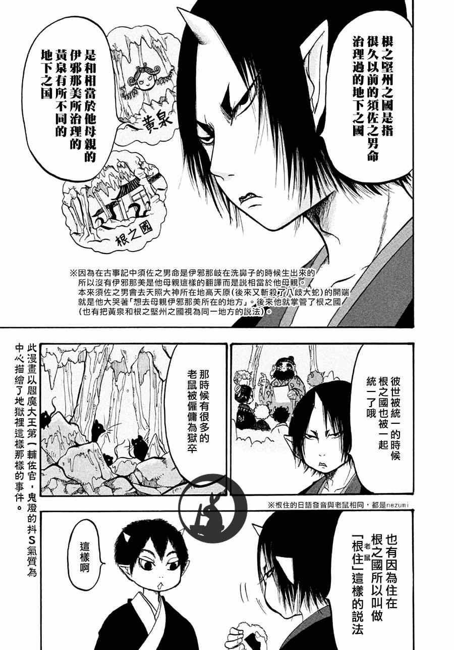 鬼灯的冷彻韩漫全集-第154话无删减无遮挡章节图片 