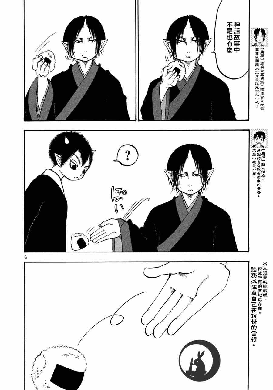 鬼灯的冷彻韩漫全集-第154话无删减无遮挡章节图片 