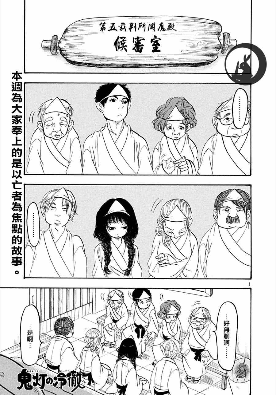 鬼灯的冷彻韩漫全集-第156话无删减无遮挡章节图片 