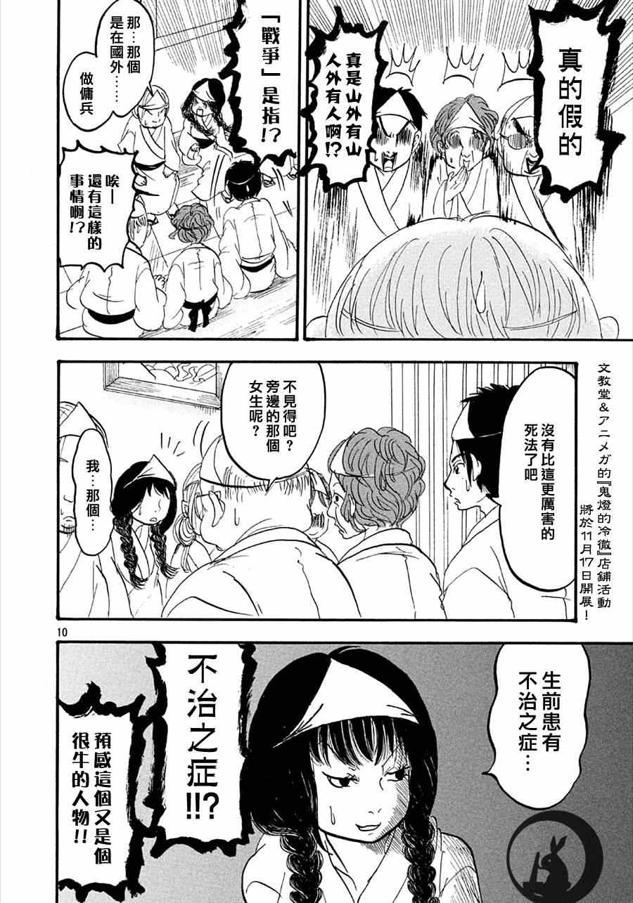 鬼灯的冷彻韩漫全集-第156话无删减无遮挡章节图片 