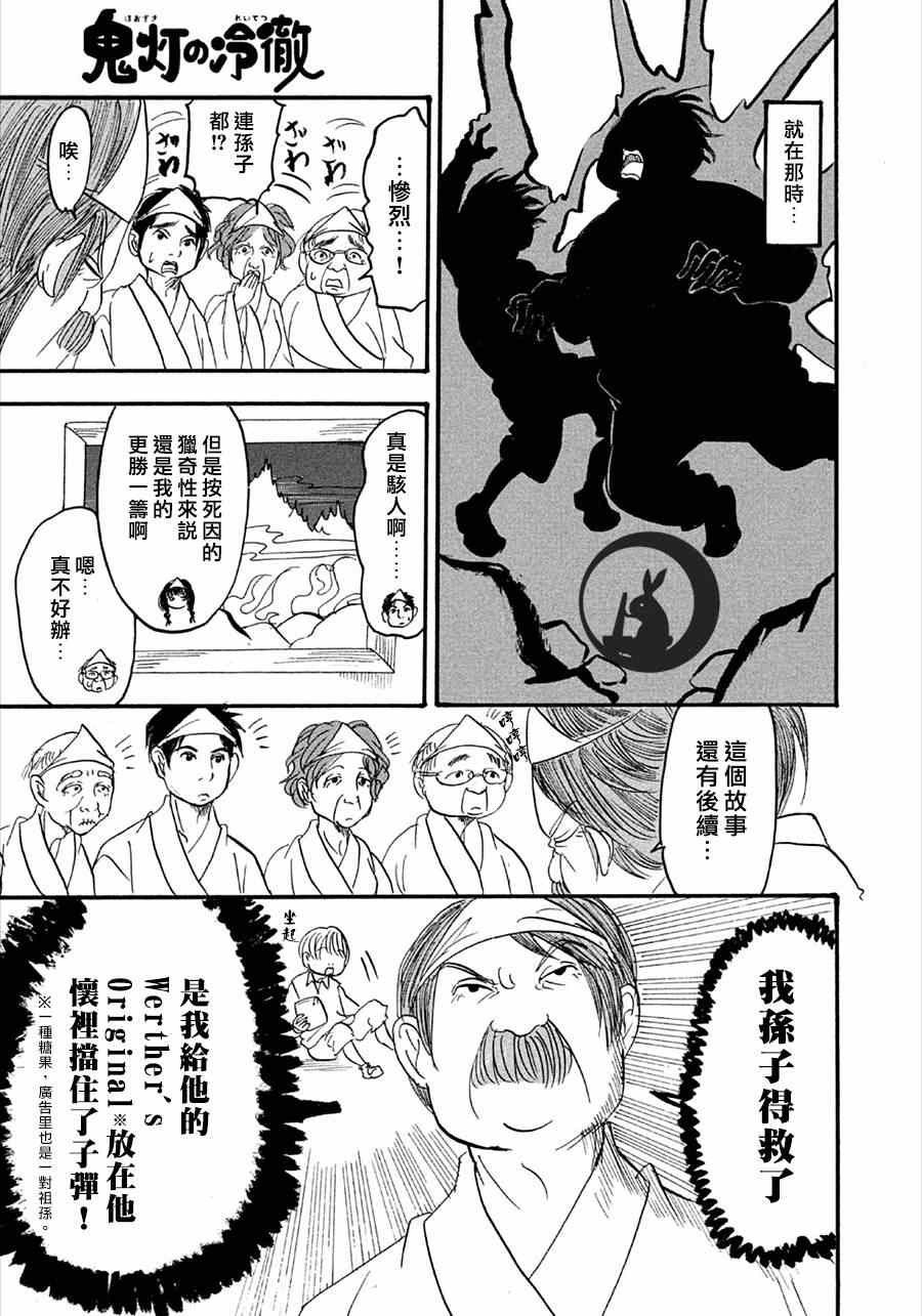 鬼灯的冷彻韩漫全集-第156话无删减无遮挡章节图片 
