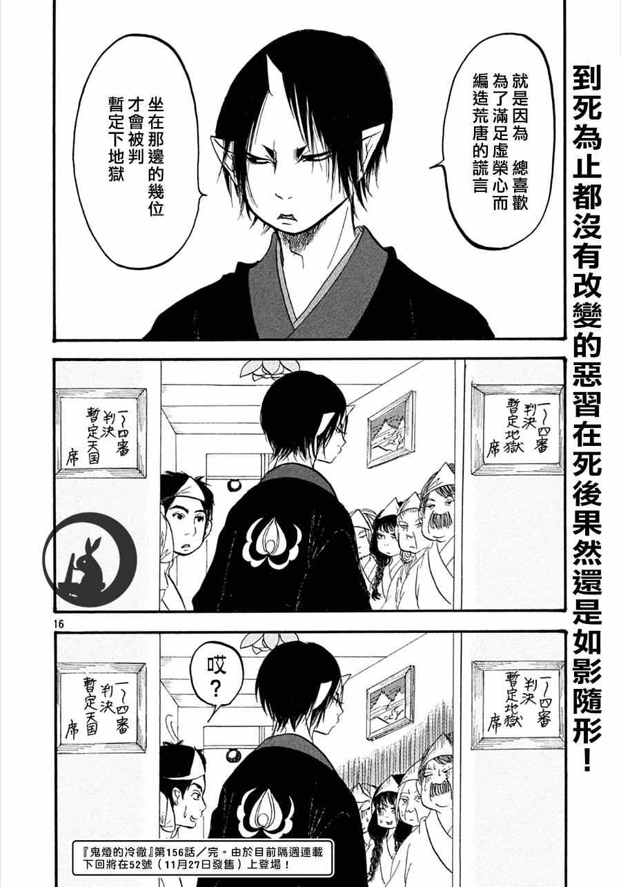 鬼灯的冷彻韩漫全集-第156话无删减无遮挡章节图片 