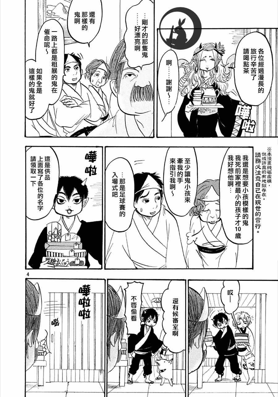 鬼灯的冷彻韩漫全集-第156话无删减无遮挡章节图片 