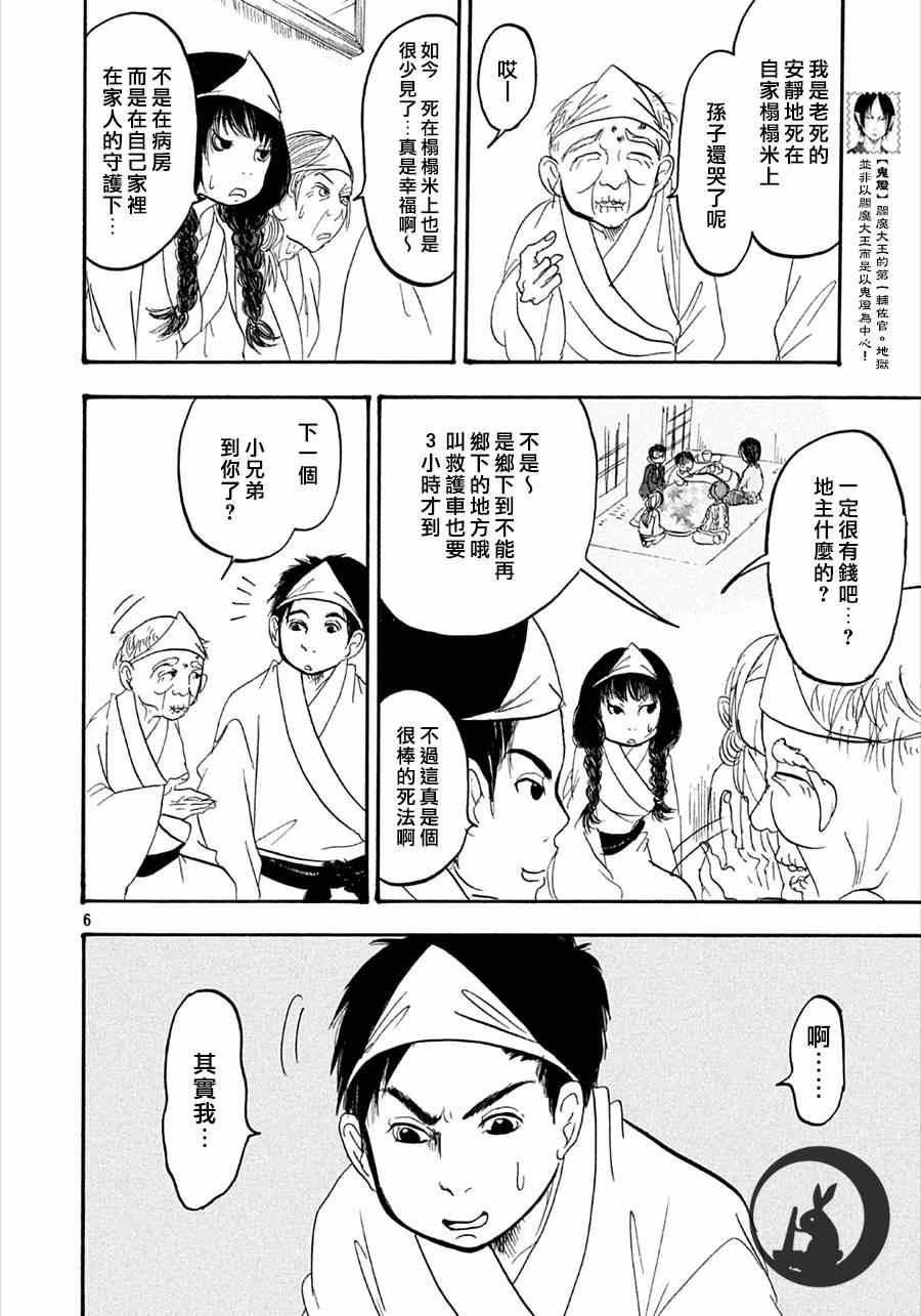 鬼灯的冷彻韩漫全集-第156话无删减无遮挡章节图片 