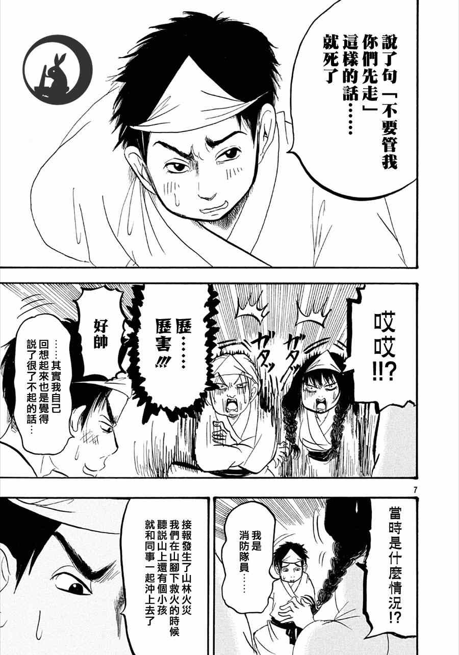 鬼灯的冷彻韩漫全集-第156话无删减无遮挡章节图片 