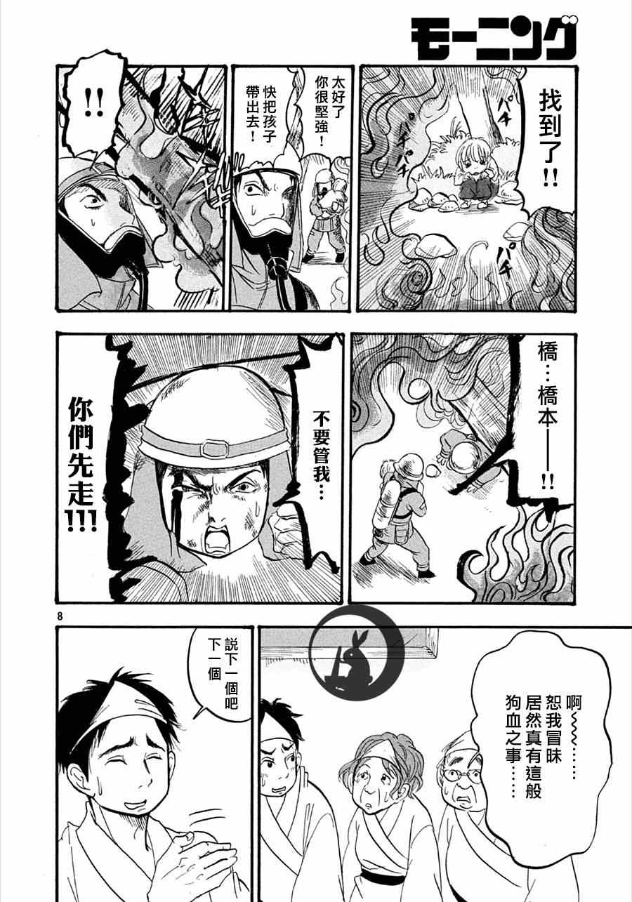 鬼灯的冷彻韩漫全集-第156话无删减无遮挡章节图片 