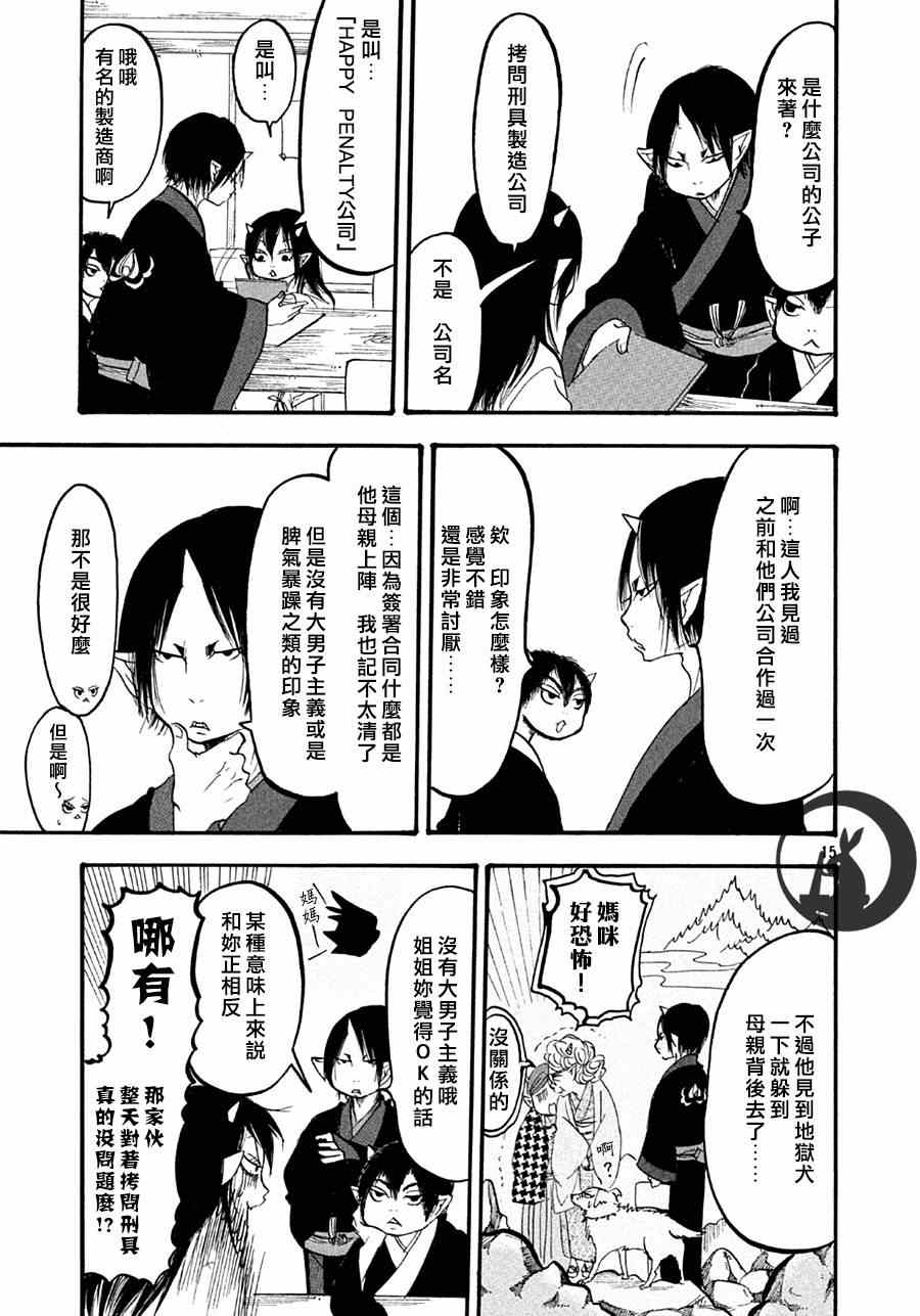 鬼灯的冷彻韩漫全集-第157话无删减无遮挡章节图片 