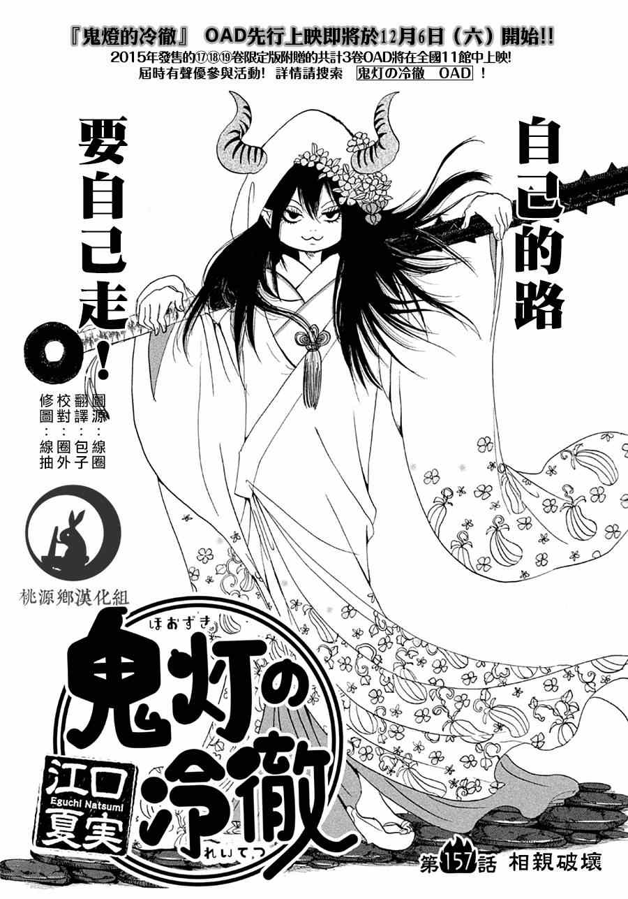 鬼灯的冷彻韩漫全集-第157话无删减无遮挡章节图片 