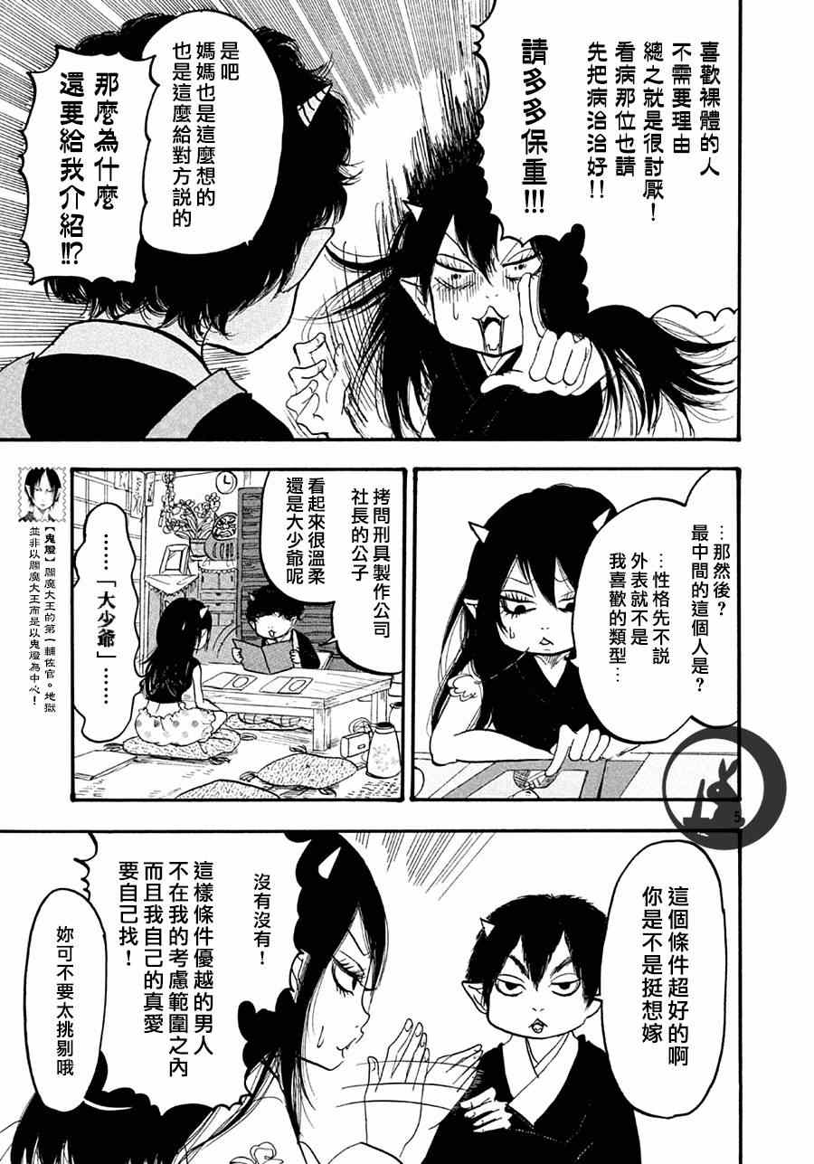 鬼灯的冷彻韩漫全集-第157话无删减无遮挡章节图片 