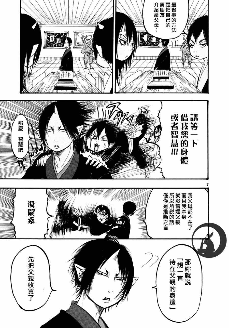 鬼灯的冷彻韩漫全集-第157话无删减无遮挡章节图片 