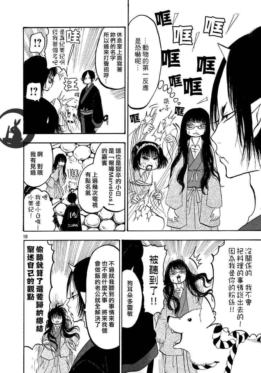 鬼灯的冷彻韩漫全集-第158话无删减无遮挡章节图片 