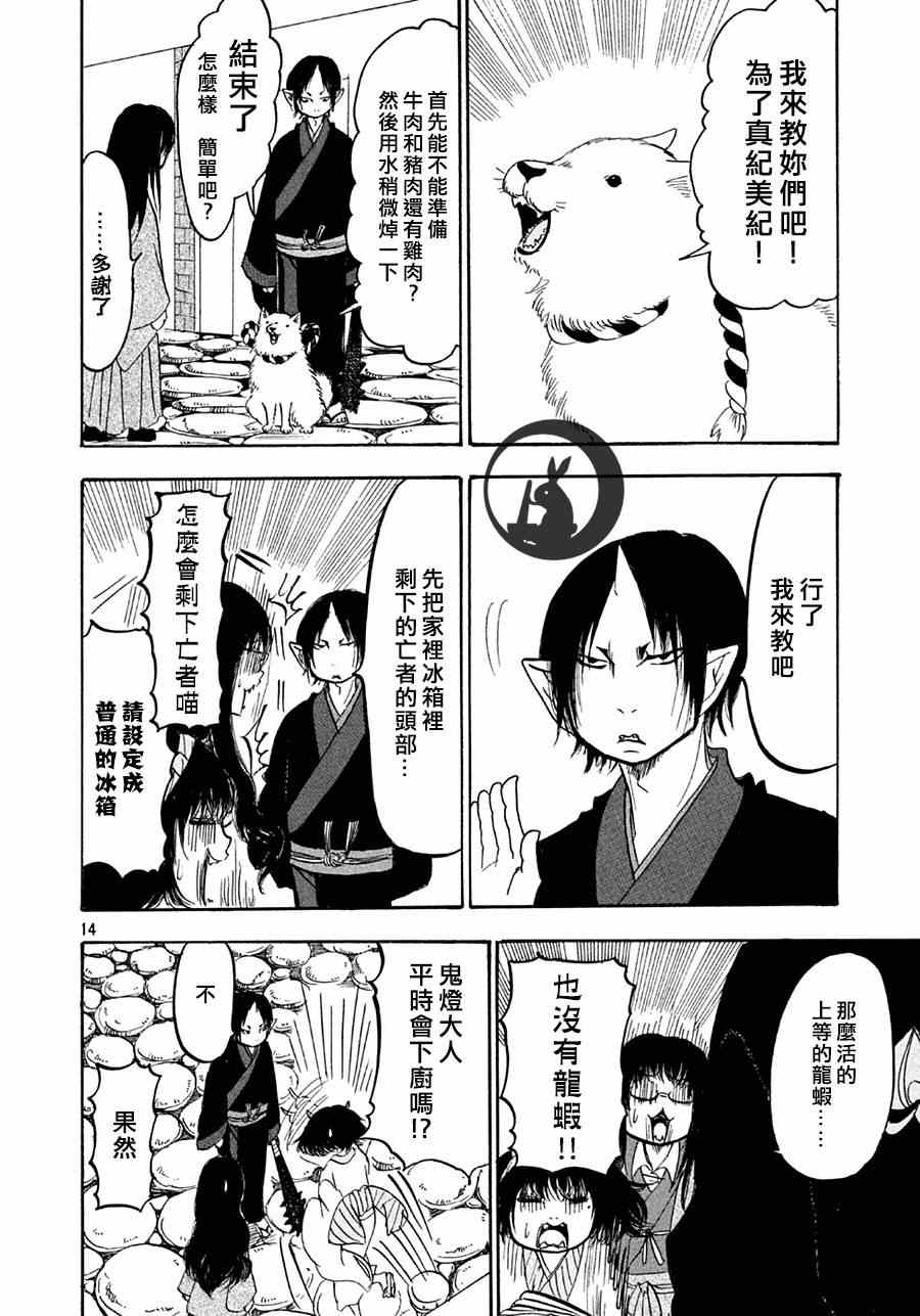 鬼灯的冷彻韩漫全集-第158话无删减无遮挡章节图片 