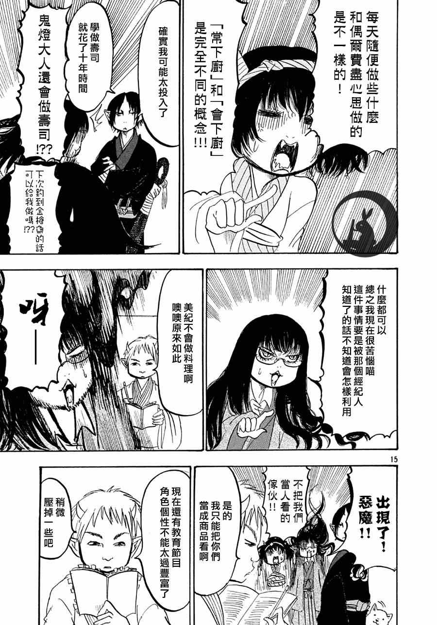 鬼灯的冷彻韩漫全集-第158话无删减无遮挡章节图片 