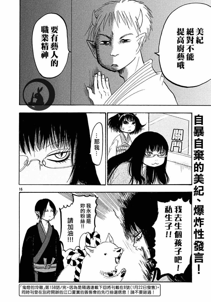 鬼灯的冷彻韩漫全集-第158话无删减无遮挡章节图片 