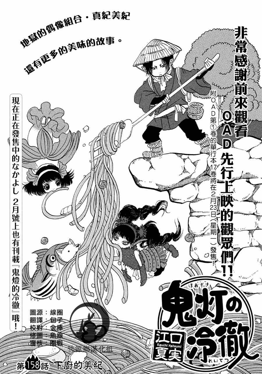 鬼灯的冷彻韩漫全集-第158话无删减无遮挡章节图片 
