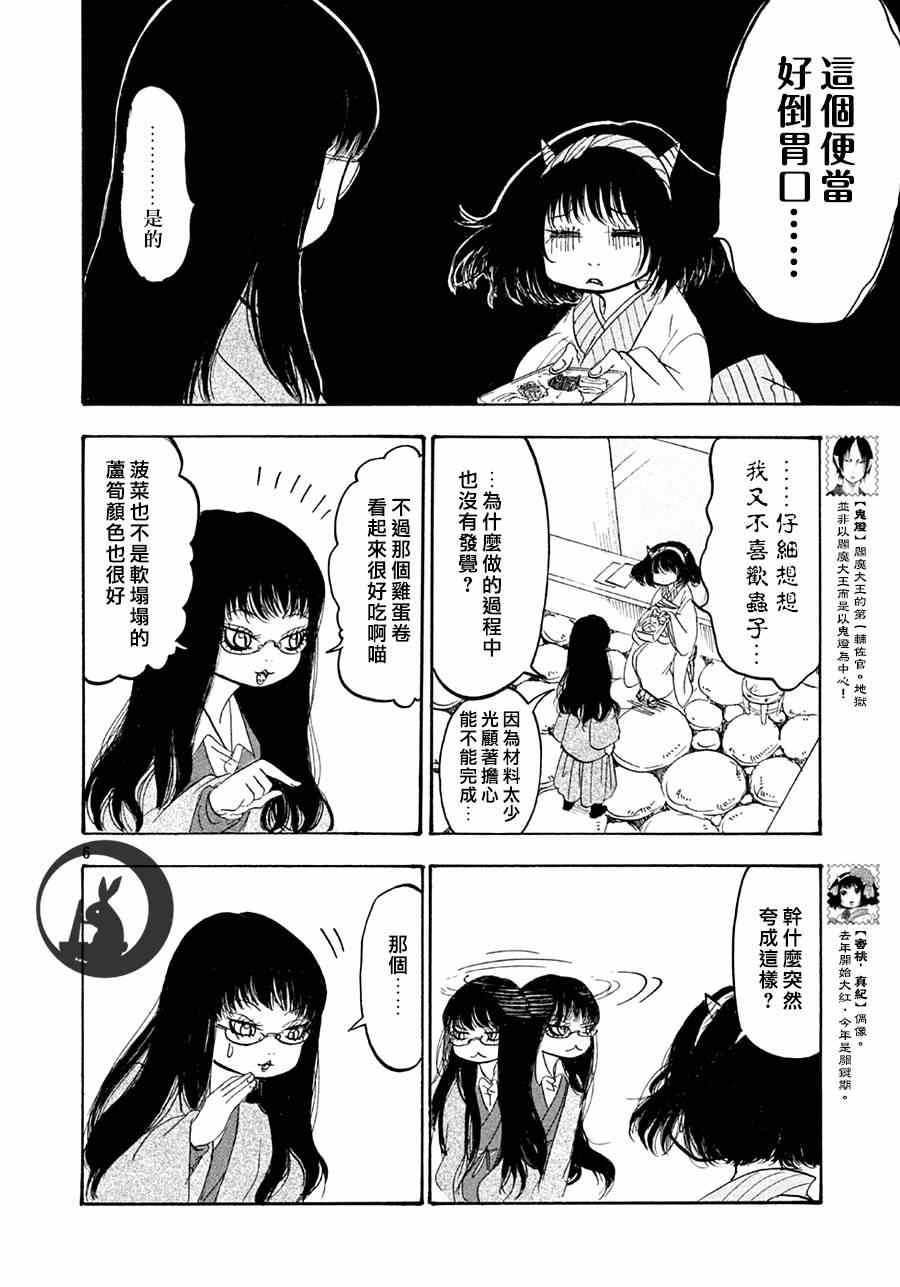 鬼灯的冷彻韩漫全集-第158话无删减无遮挡章节图片 