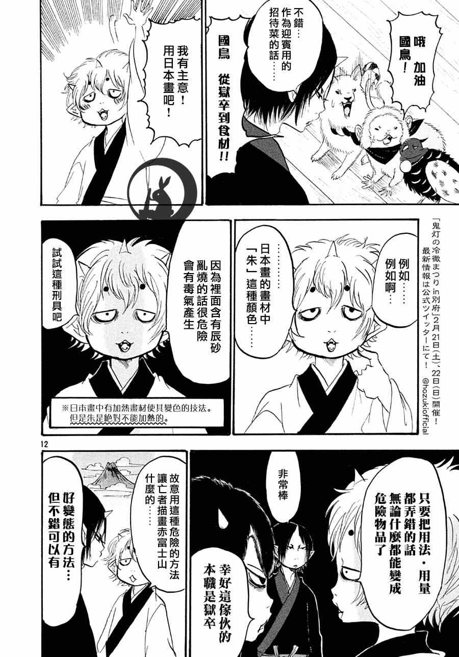 鬼灯的冷彻韩漫全集-第159话无删减无遮挡章节图片 
