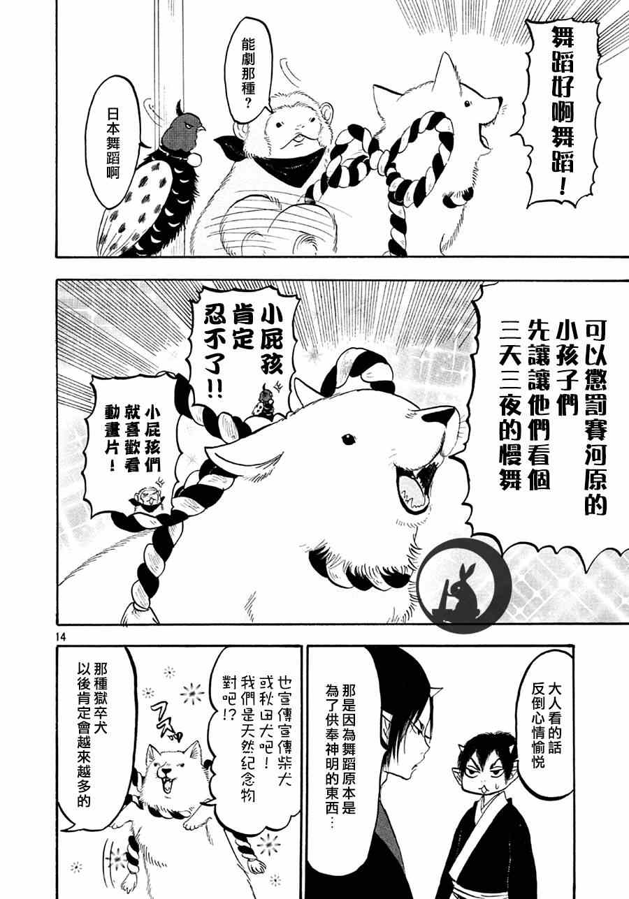 鬼灯的冷彻韩漫全集-第159话无删减无遮挡章节图片 